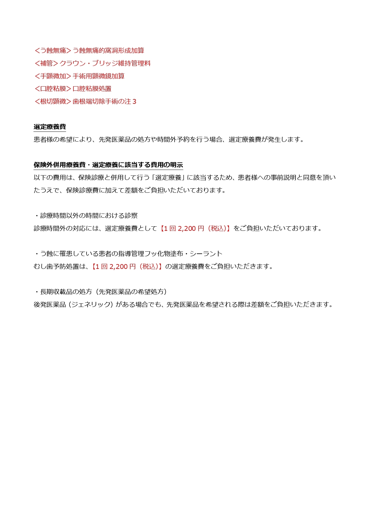 ＜施設基準・療養担当規則等について＞の外観